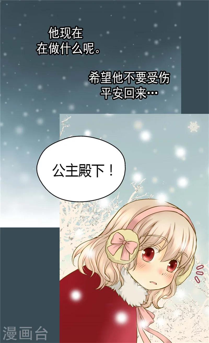 《皇帝的独生女》漫画最新章节第82话 感情升温免费下拉式在线观看章节第【29】张图片