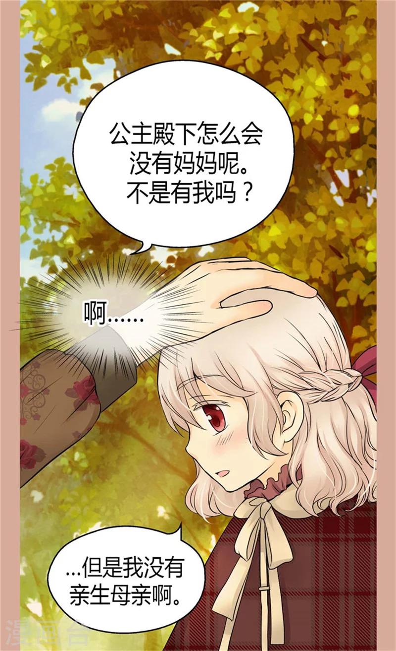 《皇帝的独生女》漫画最新章节第82话 感情升温免费下拉式在线观看章节第【8】张图片