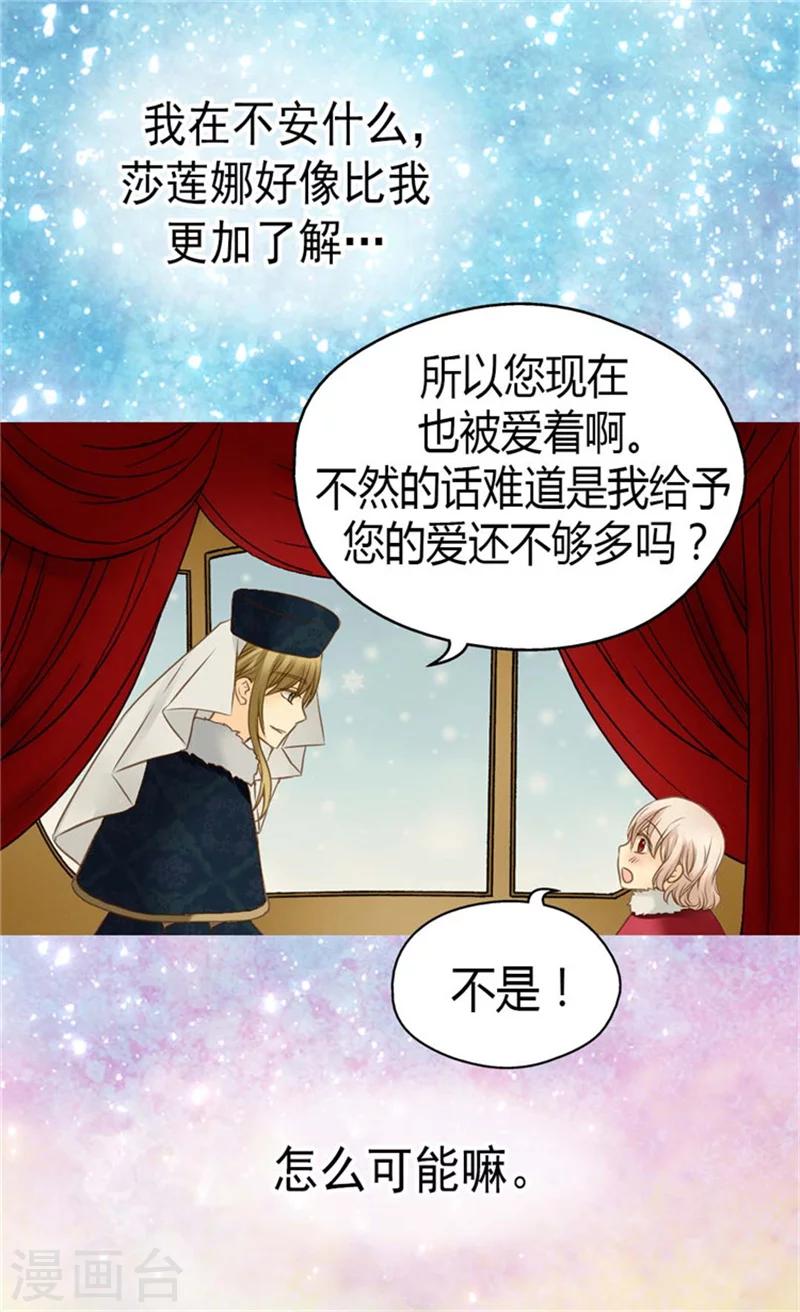 《皇帝的独生女》漫画最新章节第84话 母亲的故事免费下拉式在线观看章节第【10】张图片