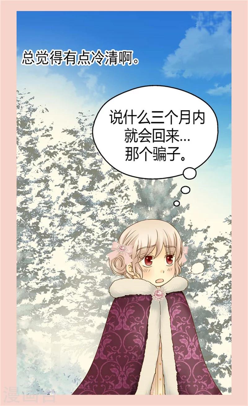 《皇帝的独生女》漫画最新章节第84话 母亲的故事免费下拉式在线观看章节第【12】张图片