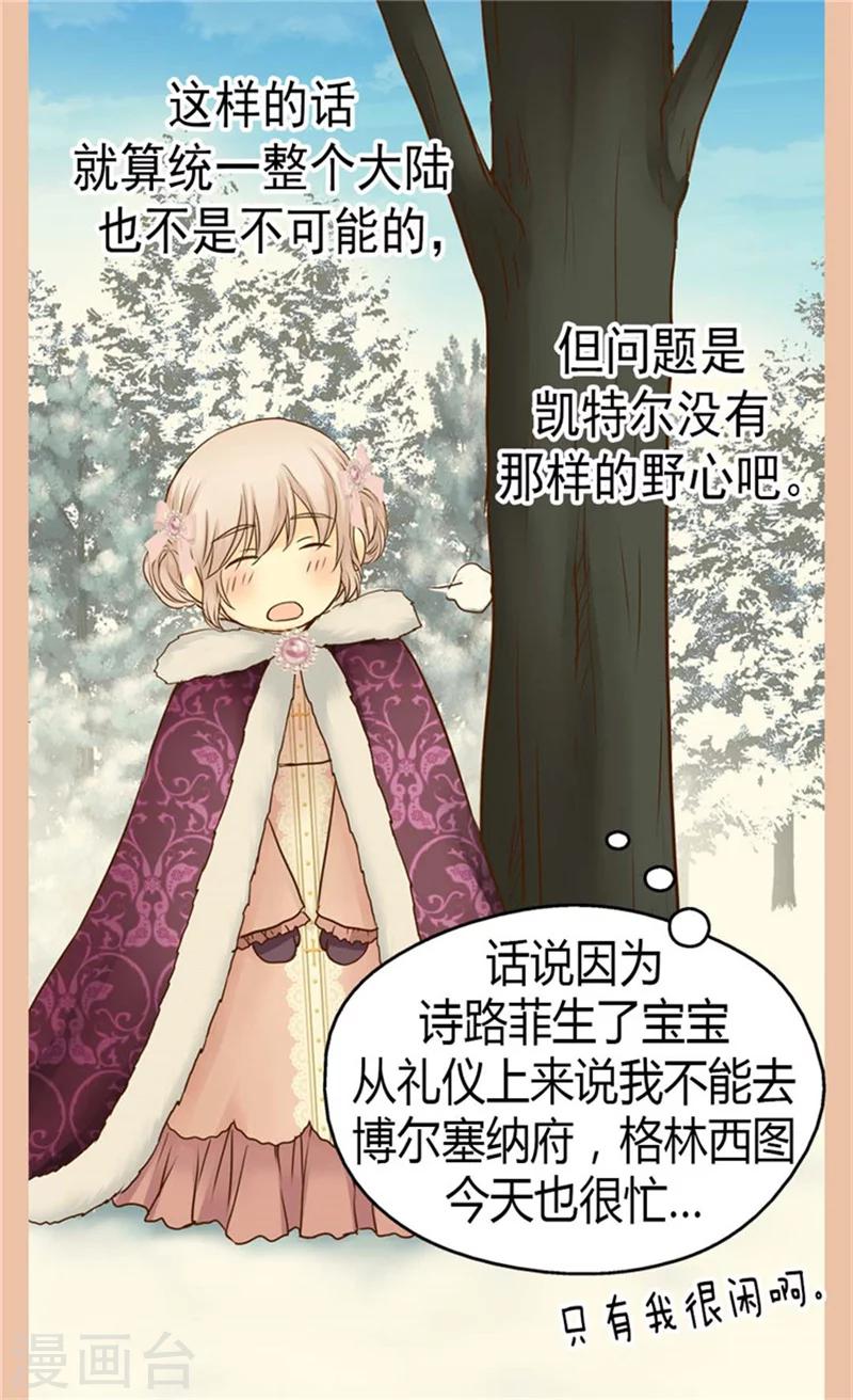 《皇帝的独生女》漫画最新章节第84话 母亲的故事免费下拉式在线观看章节第【15】张图片