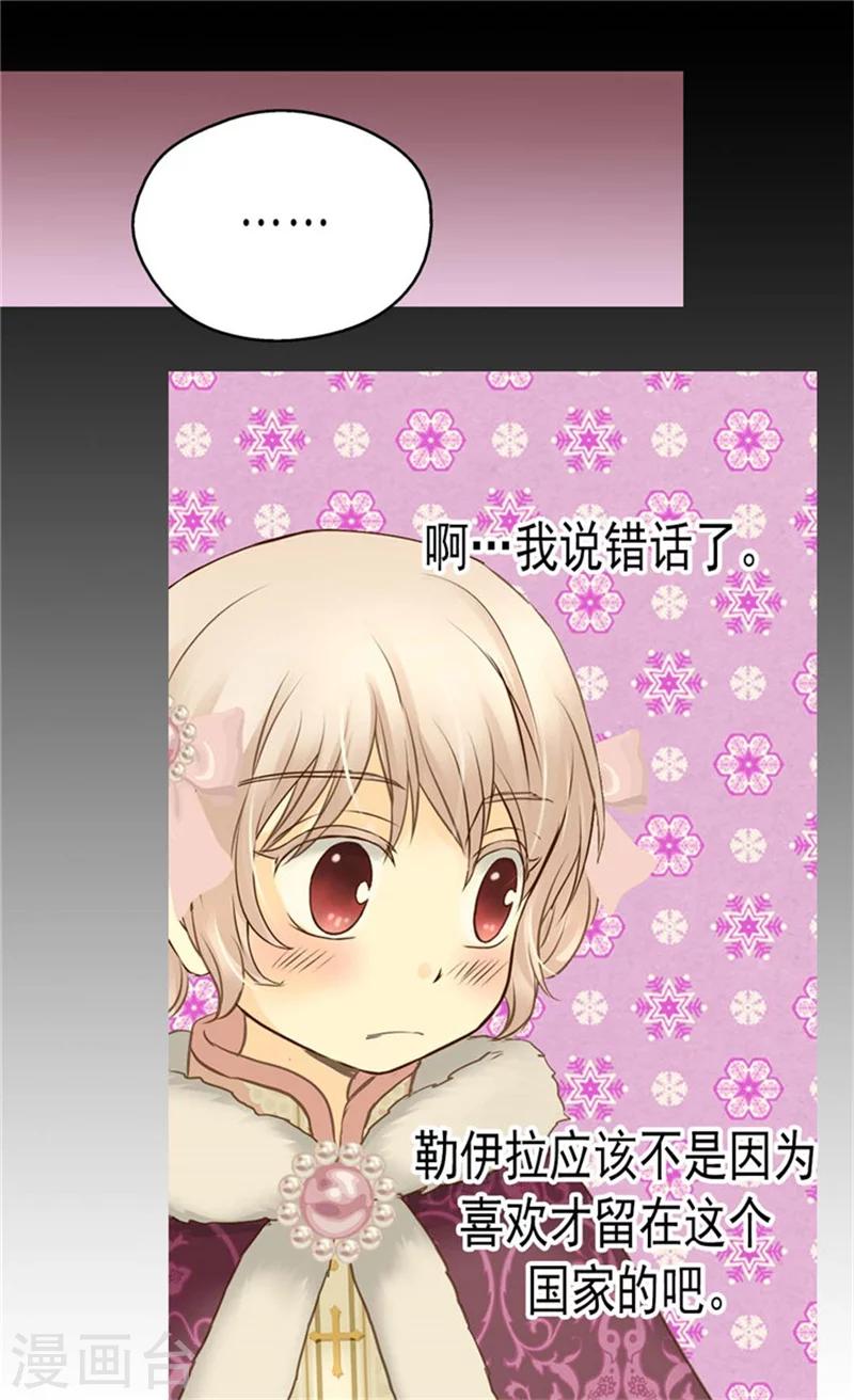 《皇帝的独生女》漫画最新章节第84话 母亲的故事免费下拉式在线观看章节第【21】张图片