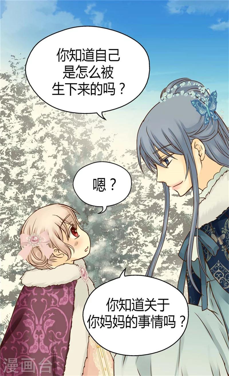 《皇帝的独生女》漫画最新章节第84话 母亲的故事免费下拉式在线观看章节第【24】张图片