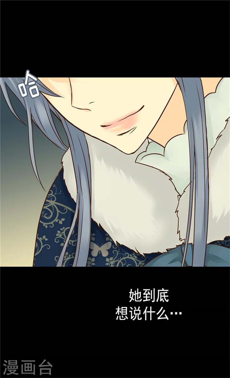 《皇帝的独生女》漫画最新章节第84话 母亲的故事免费下拉式在线观看章节第【26】张图片