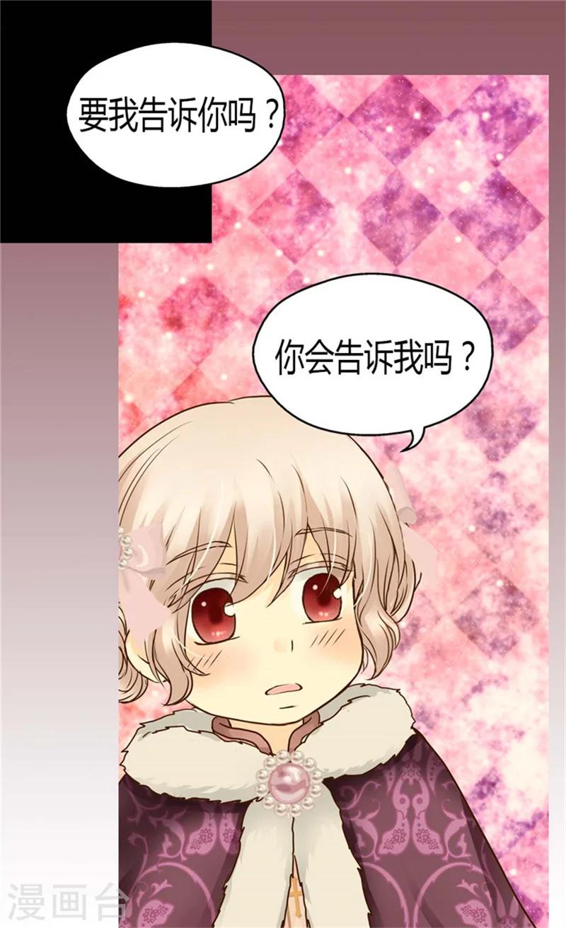 《皇帝的独生女》漫画最新章节第84话 母亲的故事免费下拉式在线观看章节第【29】张图片