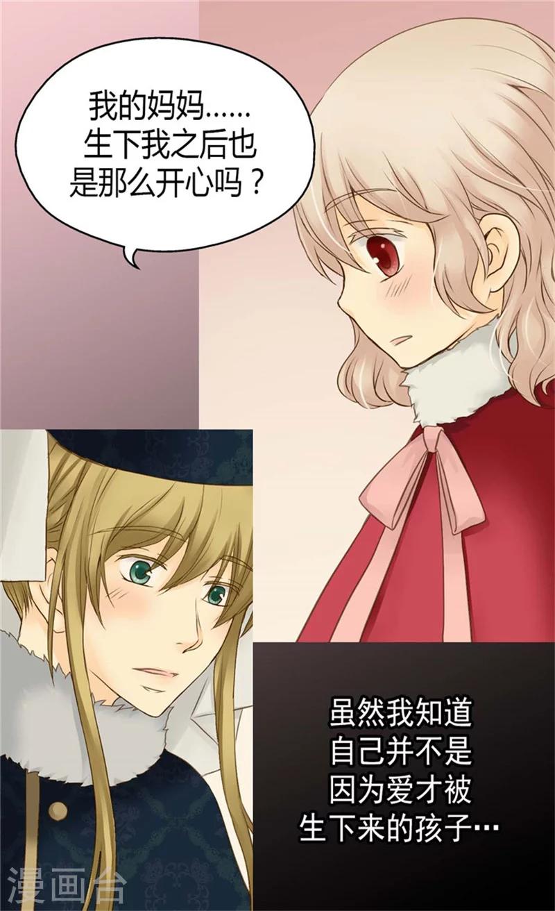 《皇帝的独生女》漫画最新章节第84话 母亲的故事免费下拉式在线观看章节第【3】张图片