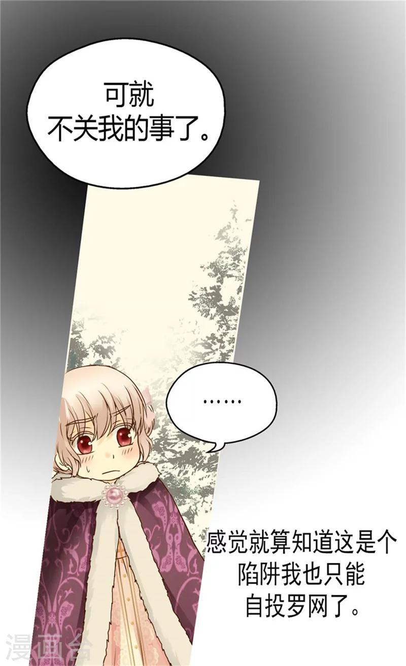 《皇帝的独生女》漫画最新章节第84话 母亲的故事免费下拉式在线观看章节第【31】张图片