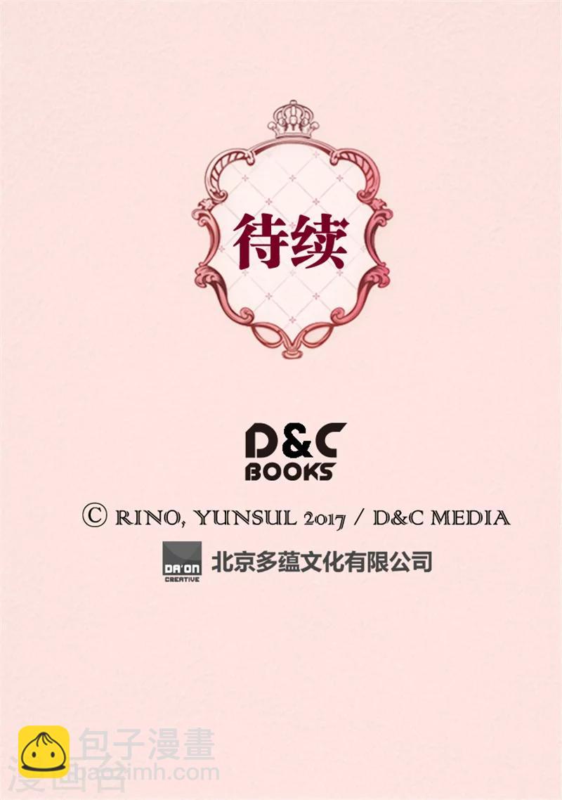 《皇帝的独生女》漫画最新章节第84话 母亲的故事免费下拉式在线观看章节第【33】张图片