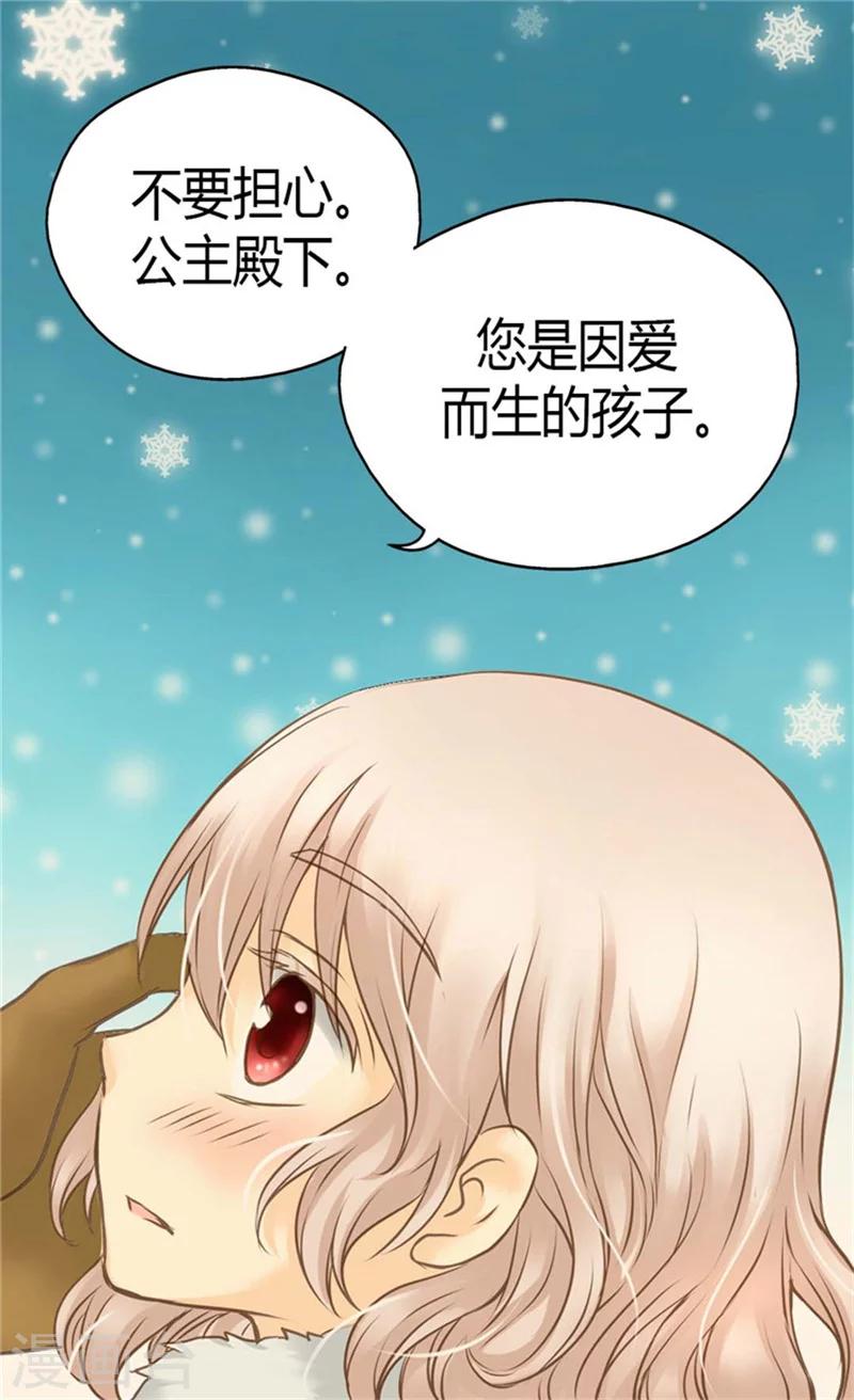 《皇帝的独生女》漫画最新章节第84话 母亲的故事免费下拉式在线观看章节第【9】张图片