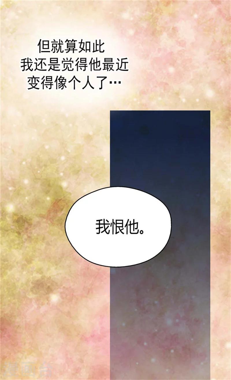 《皇帝的独生女》漫画最新章节第85话 深入了解暴君的由来免费下拉式在线观看章节第【16】张图片