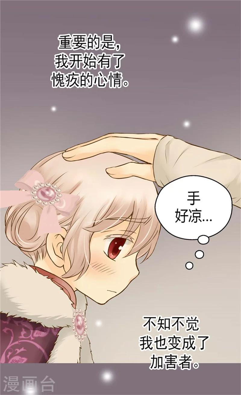 《皇帝的独生女》漫画最新章节第85话 深入了解暴君的由来免费下拉式在线观看章节第【19】张图片