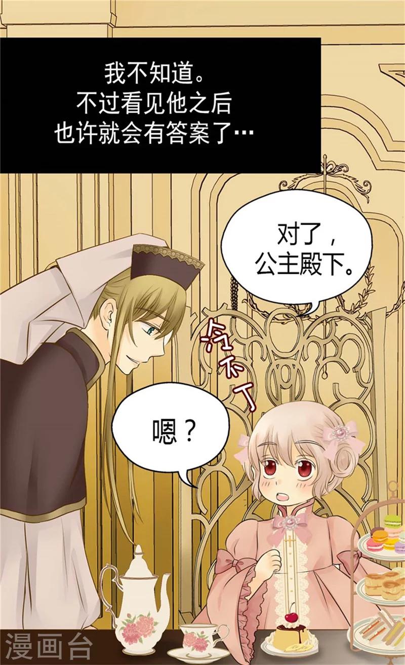 【皇帝的独生女】漫画-（第85话 深入了解暴君的由来）章节漫画下拉式图片-25.jpg