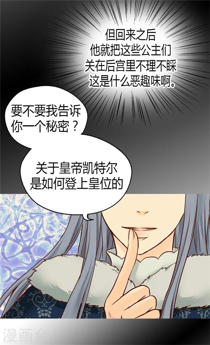 【皇帝的独生女】漫画-（第85话 深入了解暴君的由来）章节漫画下拉式图片-8.jpg