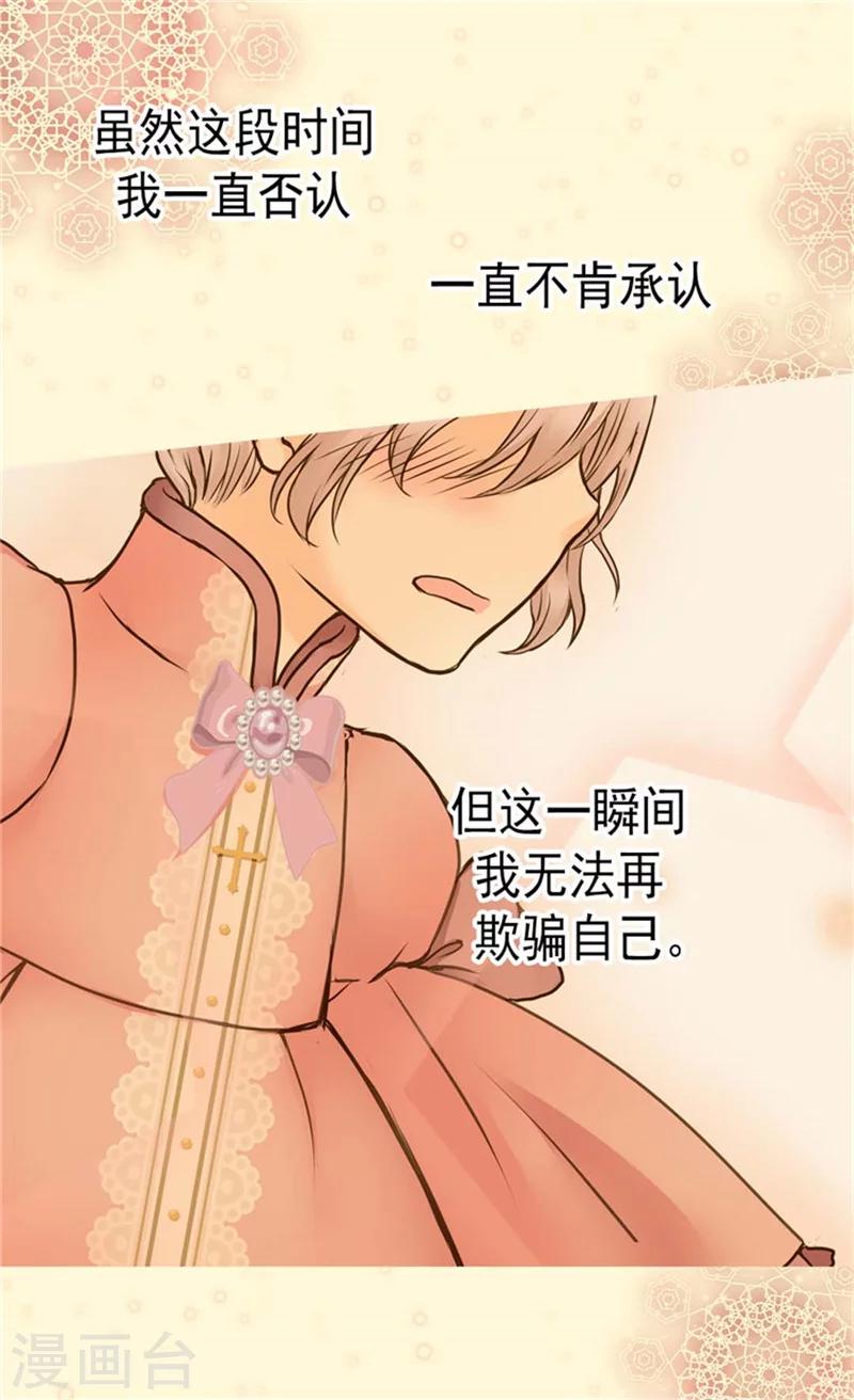 《皇帝的独生女》漫画最新章节第86话 陛下归来免费下拉式在线观看章节第【11】张图片