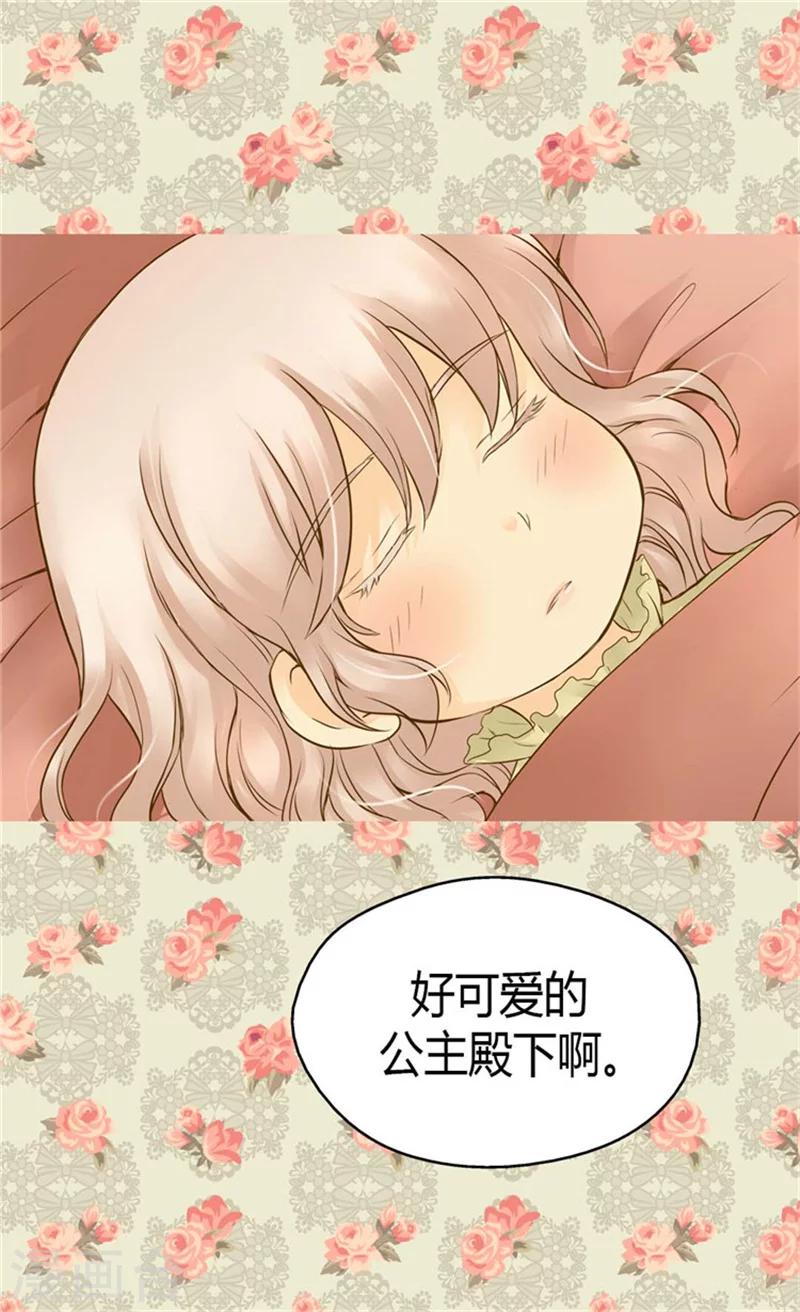 【皇帝的独生女】漫画-（第86话 陛下归来）章节漫画下拉式图片-22.jpg