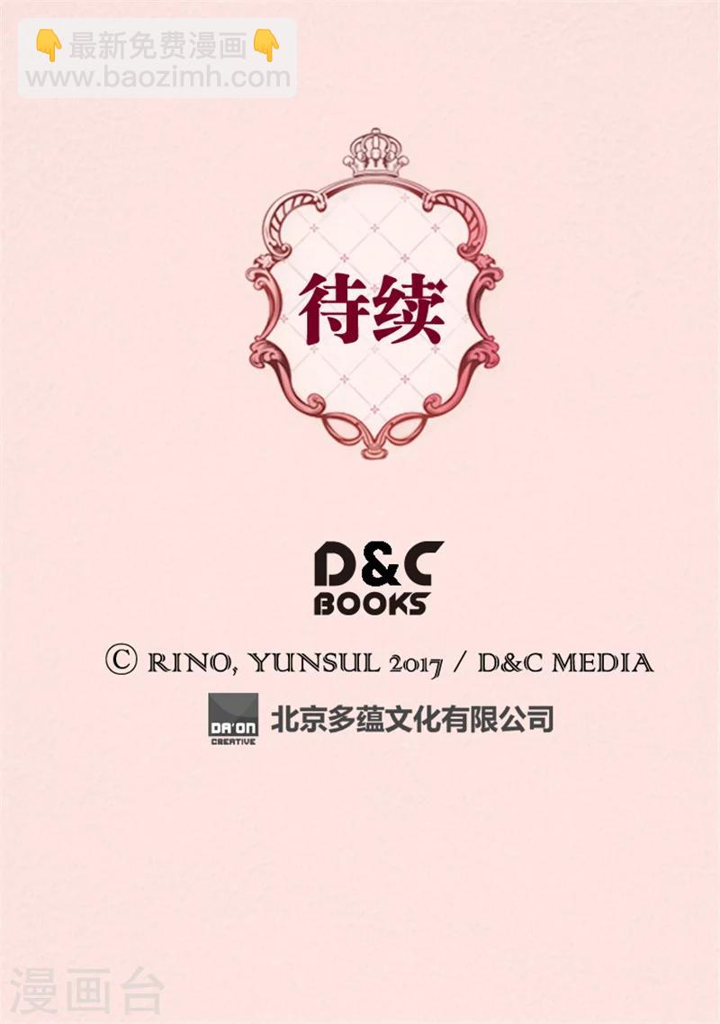 《皇帝的独生女》漫画最新章节第86话 陛下归来免费下拉式在线观看章节第【27】张图片