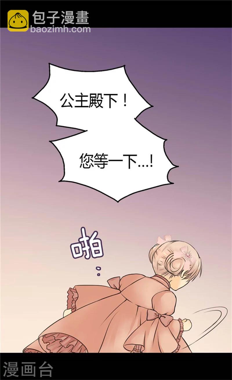 【皇帝的独生女】漫画-（第86话 陛下归来）章节漫画下拉式图片-3.jpg