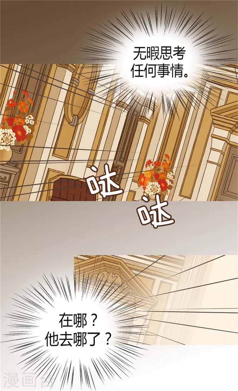 【皇帝的独生女】漫画-（第86话 陛下归来）章节漫画下拉式图片-4.jpg