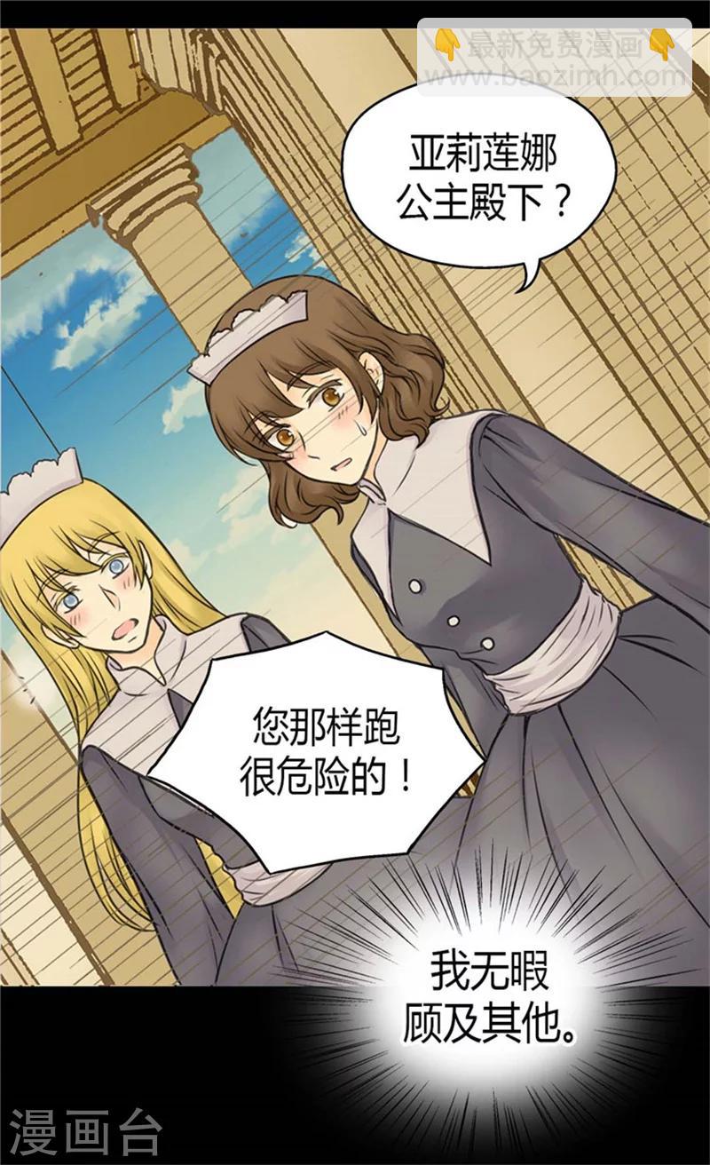 《皇帝的独生女》漫画最新章节第86话 陛下归来免费下拉式在线观看章节第【6】张图片