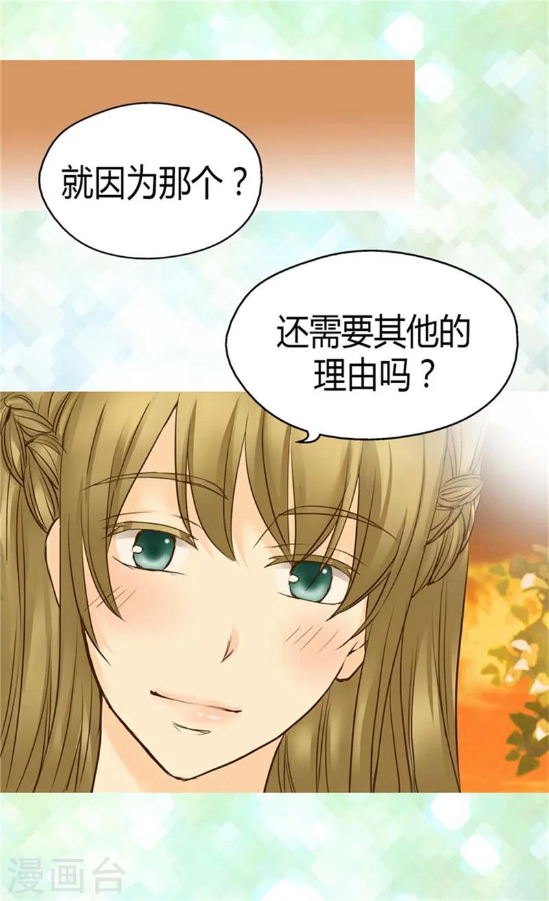 《皇帝的独生女》漫画最新章节第87话 恩人的女儿免费下拉式在线观看章节第【8】张图片