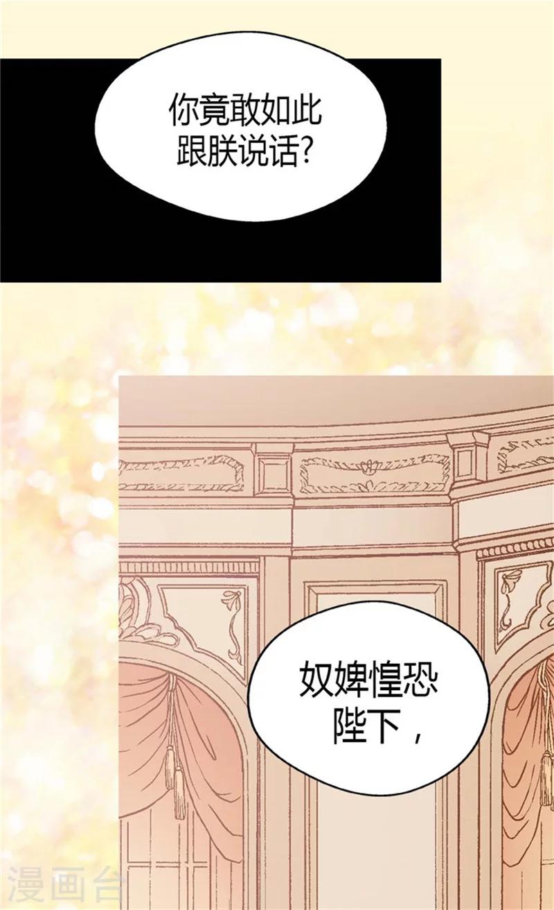 【皇帝的独生女】漫画-（第88话 无法隐藏的思念）章节漫画下拉式图片-11.jpg