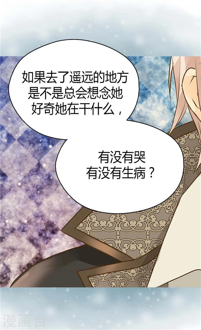 《皇帝的独生女》漫画最新章节第88话 无法隐藏的思念免费下拉式在线观看章节第【12】张图片