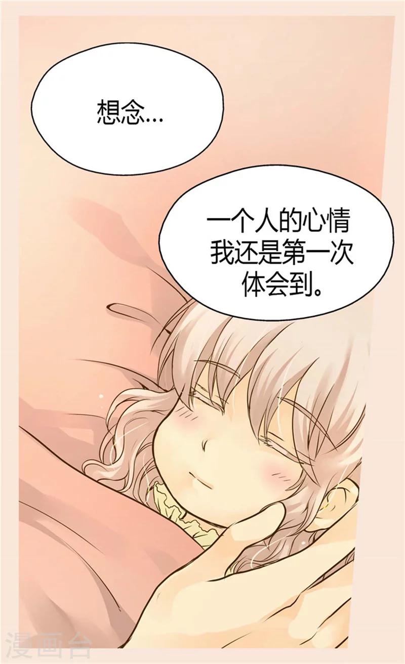 【皇帝的独生女】漫画-（第88话 无法隐藏的思念）章节漫画下拉式图片-20.jpg