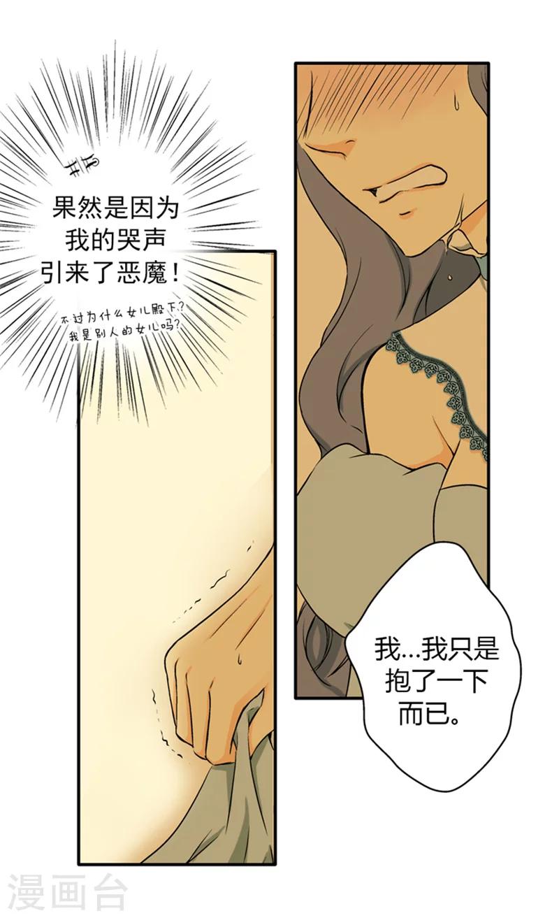 【皇帝的独生女】漫画-（第9话 惩罚）章节漫画下拉式图片-7.jpg