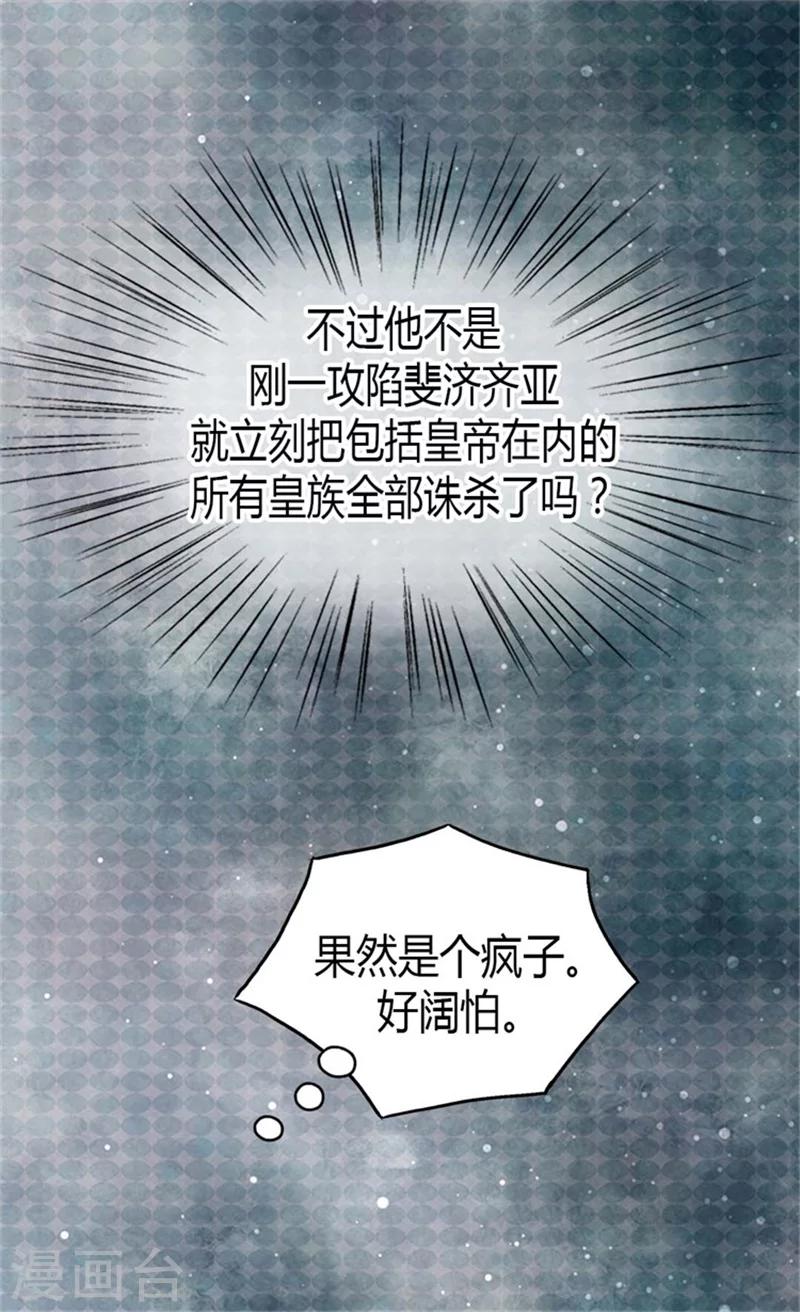 《皇帝的独生女》漫画最新章节第90话 闹别扭的公主殿下免费下拉式在线观看章节第【10】张图片