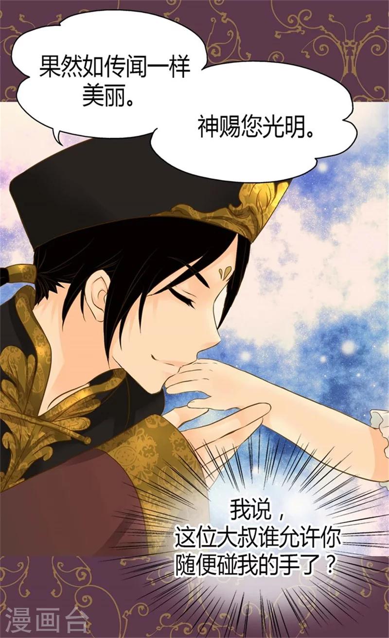 《皇帝的独生女》漫画最新章节第90话 闹别扭的公主殿下免费下拉式在线观看章节第【16】张图片