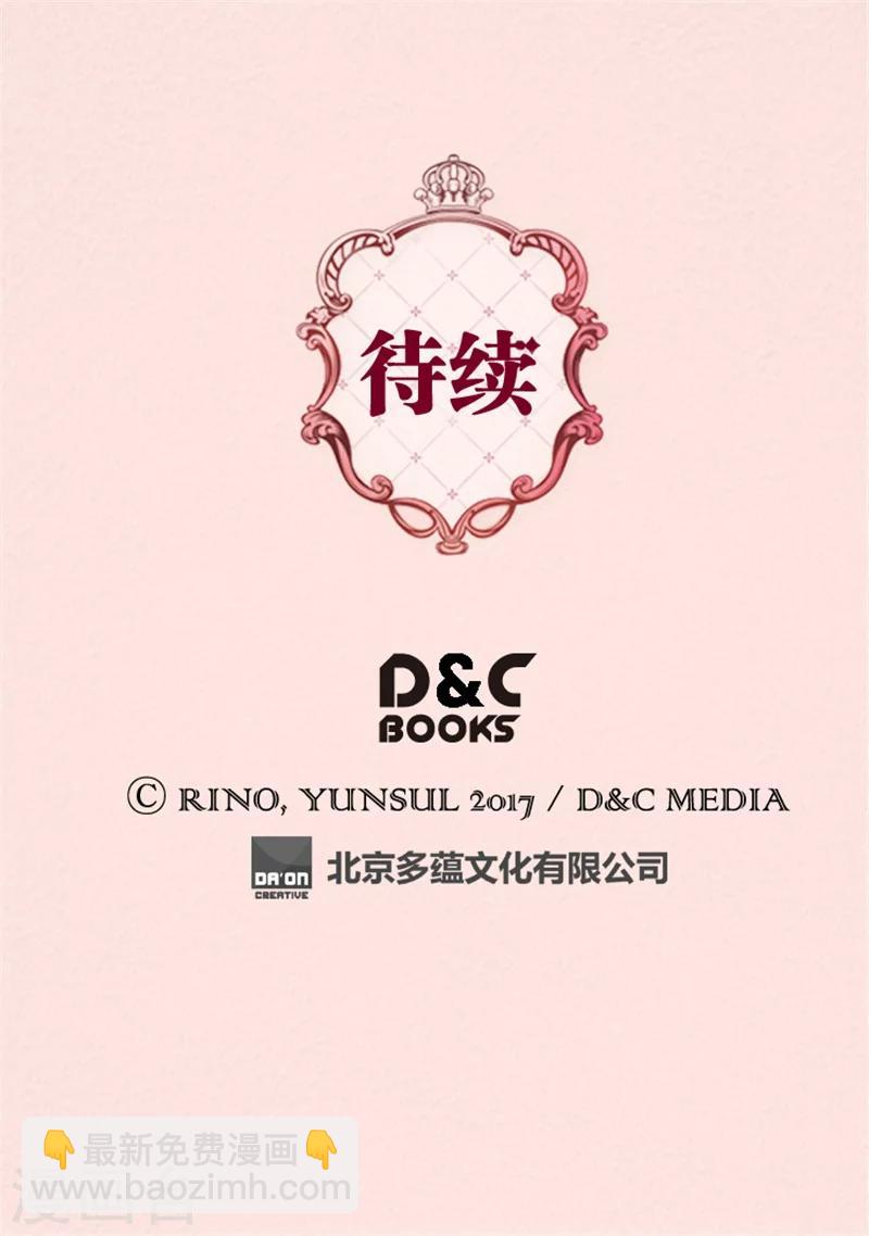 《皇帝的独生女》漫画最新章节第90话 闹别扭的公主殿下免费下拉式在线观看章节第【22】张图片