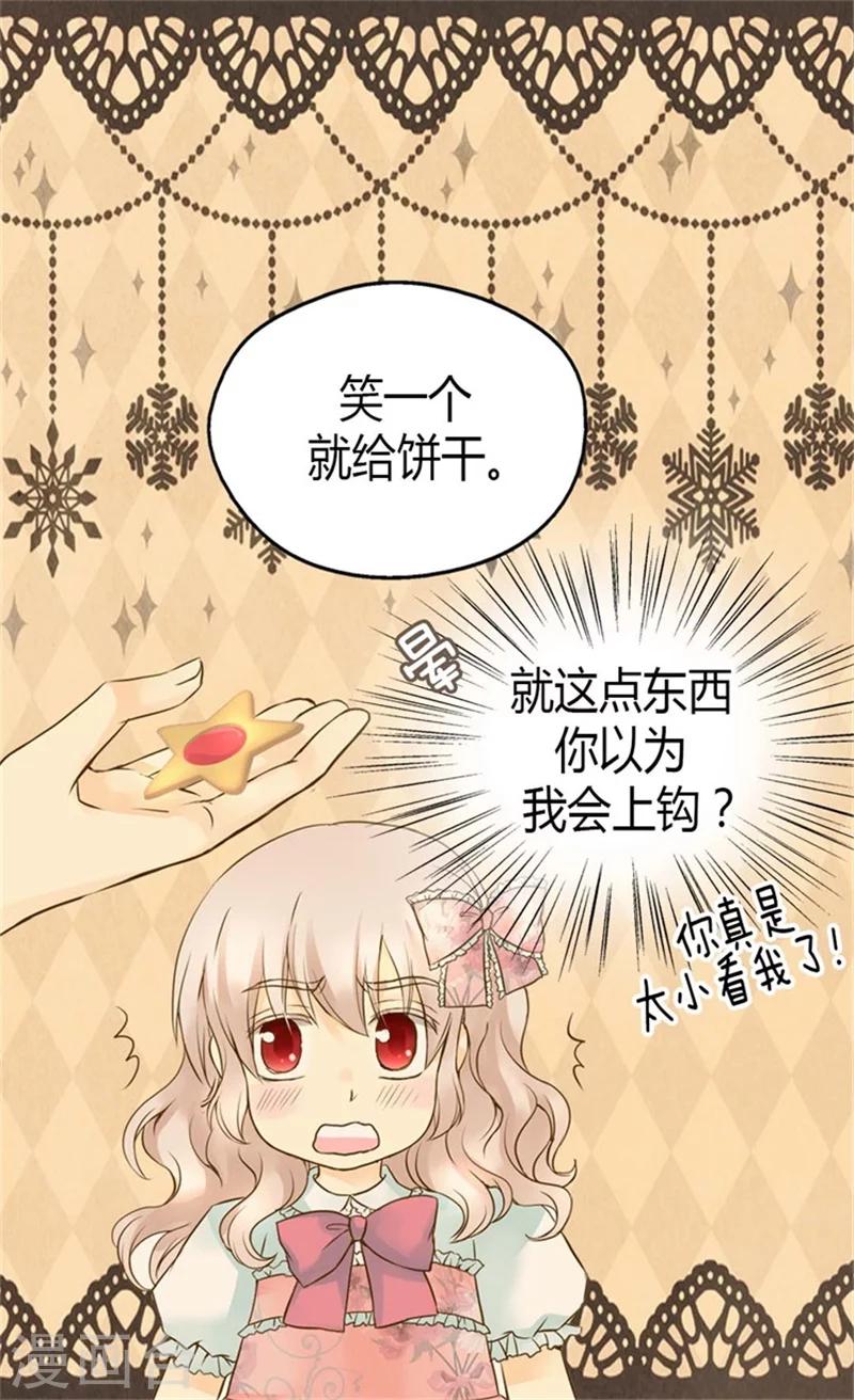 《皇帝的独生女》漫画最新章节第91话 丑得像你免费下拉式在线观看章节第【12】张图片