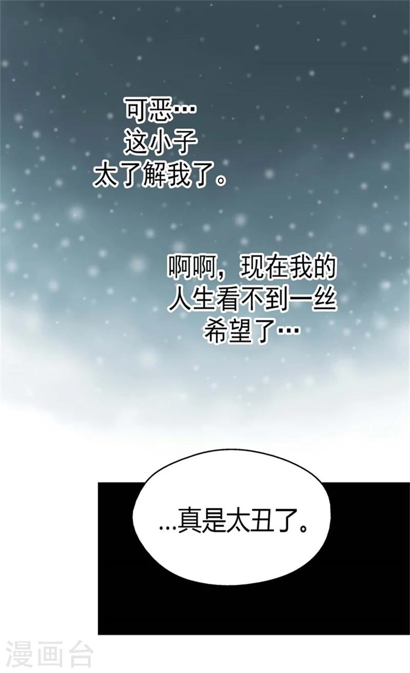 《皇帝的独生女》漫画最新章节第91话 丑得像你免费下拉式在线观看章节第【14】张图片