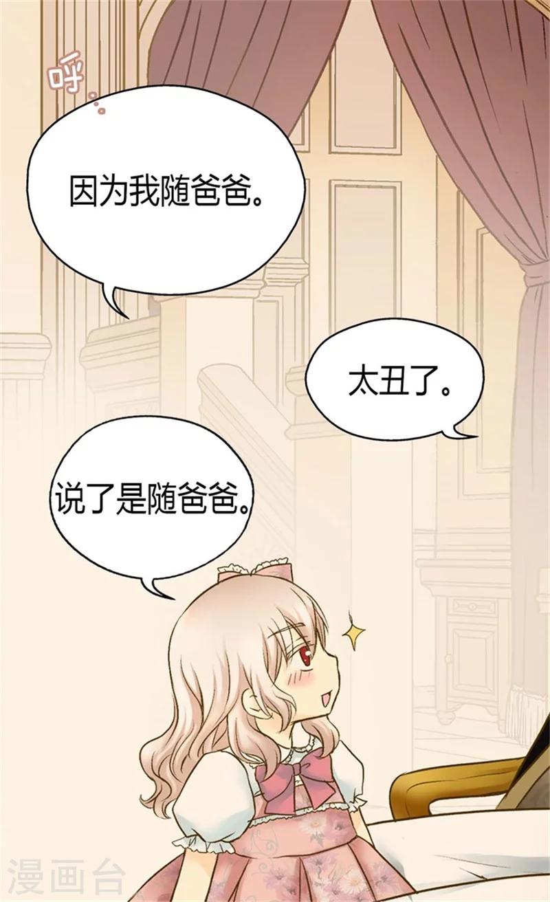 《皇帝的独生女》漫画最新章节第91话 丑得像你免费下拉式在线观看章节第【16】张图片