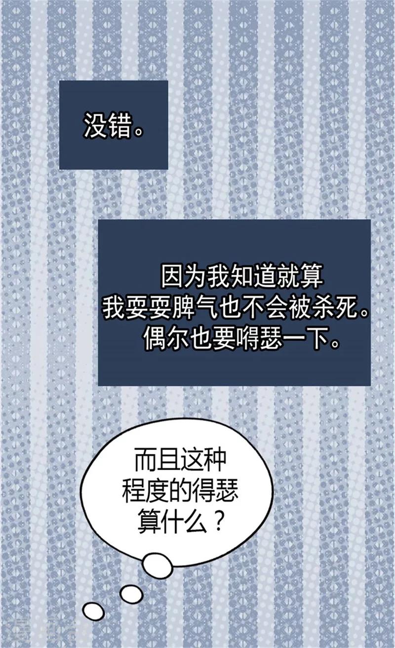 《皇帝的独生女》漫画最新章节第91话 丑得像你免费下拉式在线观看章节第【2】张图片