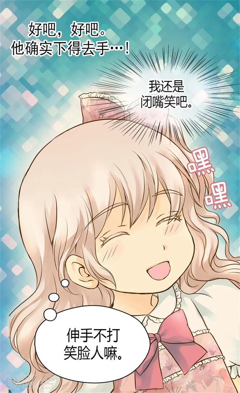 《皇帝的独生女》漫画最新章节第91话 丑得像你免费下拉式在线观看章节第【20】张图片