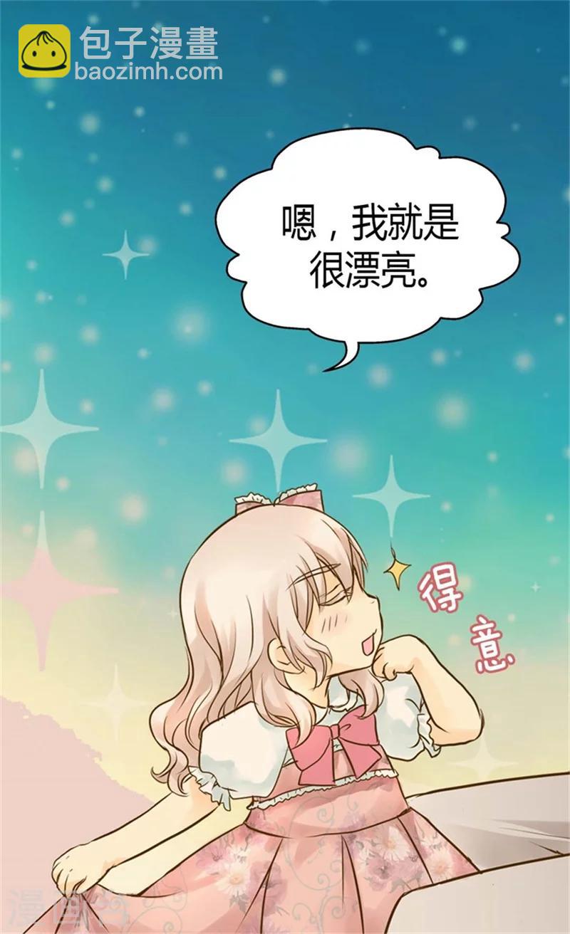 《皇帝的独生女》漫画最新章节第91话 丑得像你免费下拉式在线观看章节第【22】张图片