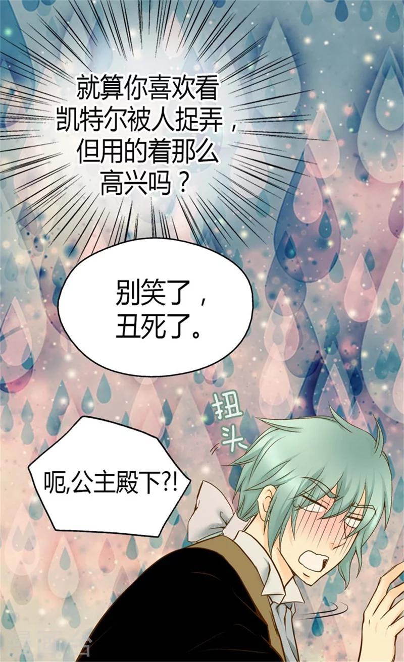 《皇帝的独生女》漫画最新章节第91话 丑得像你免费下拉式在线观看章节第【25】张图片