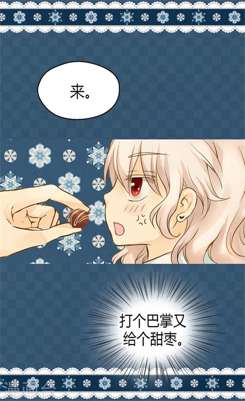 《皇帝的独生女》漫画最新章节第91话 丑得像你免费下拉式在线观看章节第【7】张图片