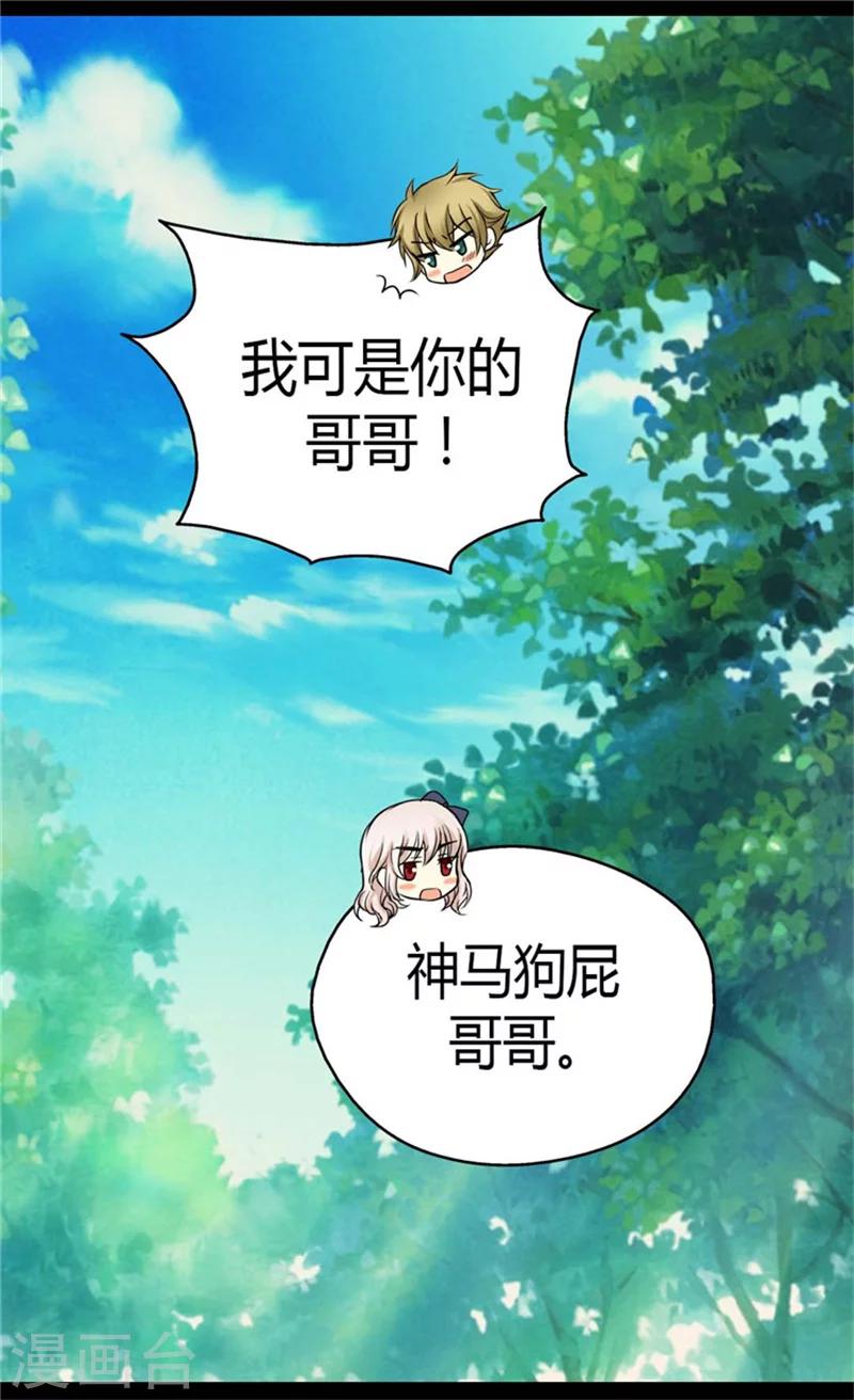 《皇帝的独生女》漫画最新章节第92话 我可是你的哥哥免费下拉式在线观看章节第【26】张图片