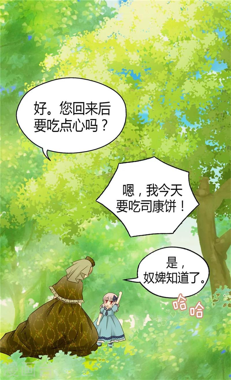 《皇帝的独生女》漫画最新章节第93话 遇到有人在哭泣免费下拉式在线观看章节第【12】张图片