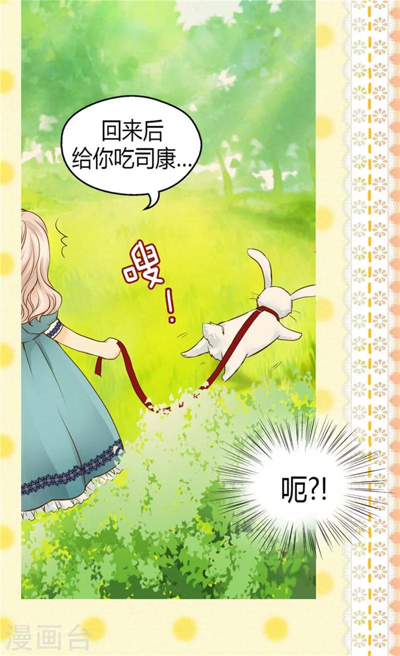 《皇帝的独生女》漫画最新章节第93话 遇到有人在哭泣免费下拉式在线观看章节第【14】张图片