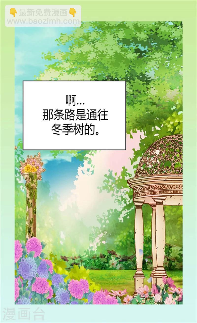 《皇帝的独生女》漫画最新章节第93话 遇到有人在哭泣免费下拉式在线观看章节第【19】张图片