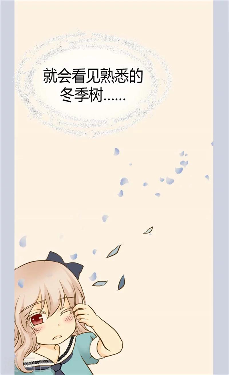 《皇帝的独生女》漫画最新章节第93话 遇到有人在哭泣免费下拉式在线观看章节第【21】张图片