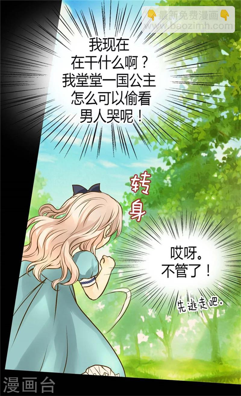 《皇帝的独生女》漫画最新章节第93话 遇到有人在哭泣免费下拉式在线观看章节第【31】张图片