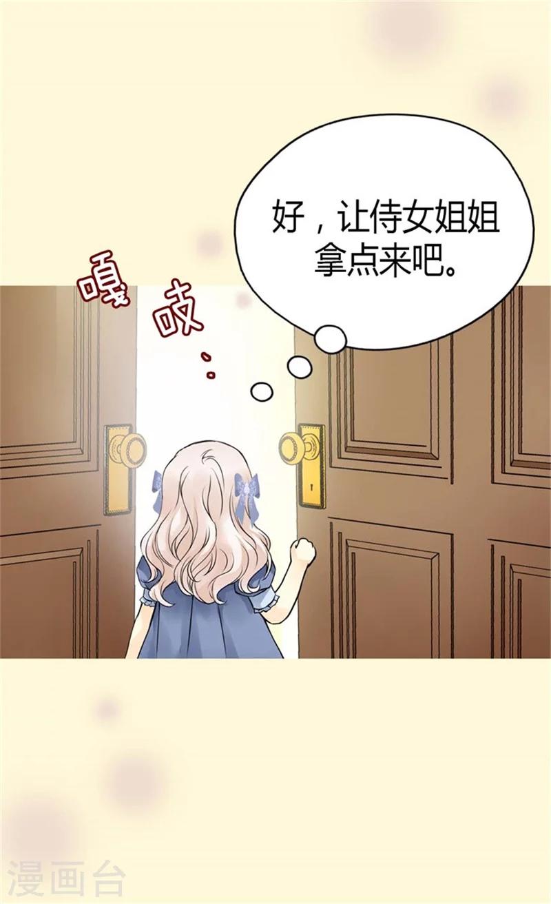 《皇帝的独生女》漫画最新章节第95话 再次遇到阿西西免费下拉式在线观看章节第【21】张图片