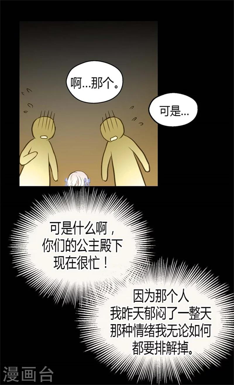 【皇帝的独生女】漫画-（第96话 跟踪阿西西）章节漫画下拉式图片-10.jpg