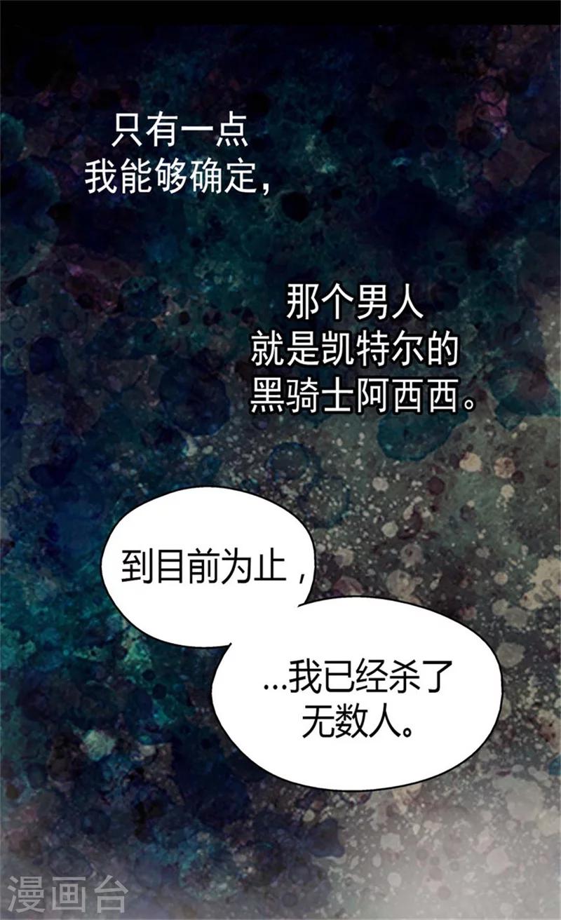 《皇帝的独生女》漫画最新章节第97话 小公主偷听记免费下拉式在线观看章节第【11】张图片