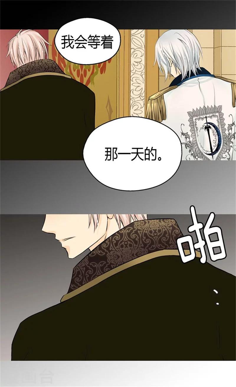 《皇帝的独生女》漫画最新章节第97话 小公主偷听记免费下拉式在线观看章节第【25】张图片