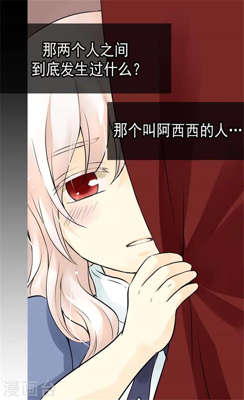 《皇帝的独生女》漫画最新章节第97话 小公主偷听记免费下拉式在线观看章节第【26】张图片